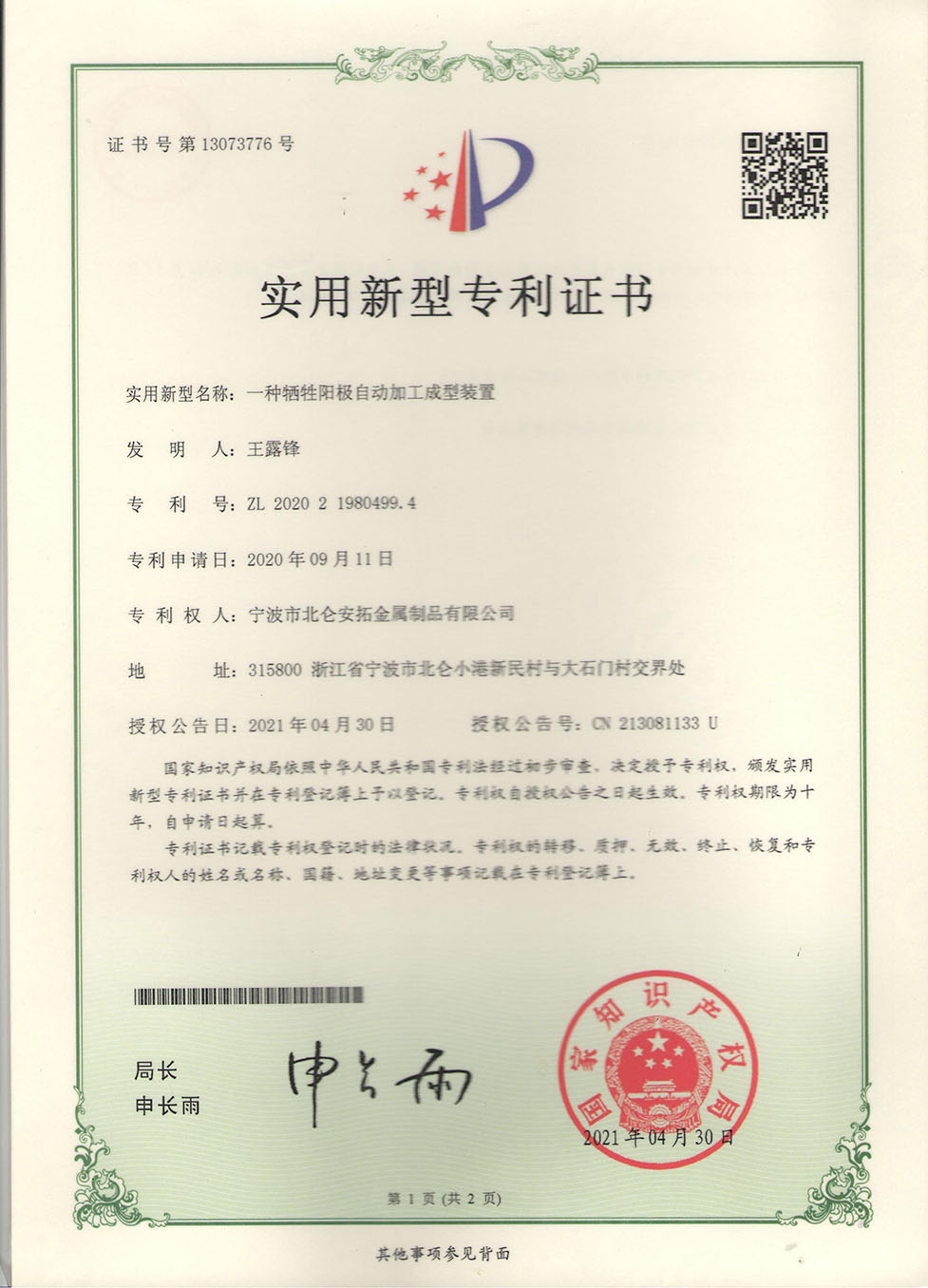 犧牲陽極自動(dòng)加工成型裝置